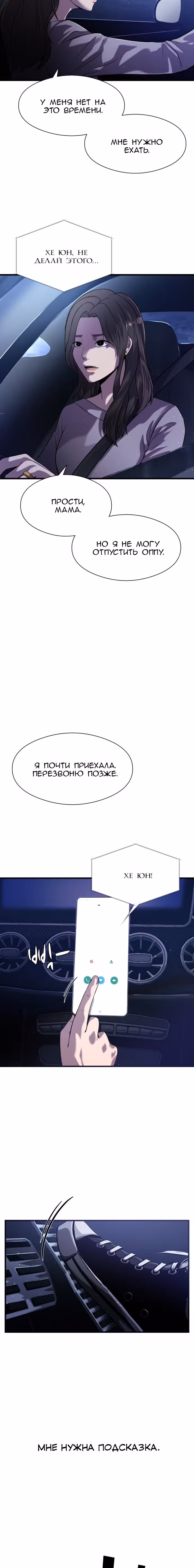Выживание в качестве Рыбы — Том 1 · Глава 26, страница 4