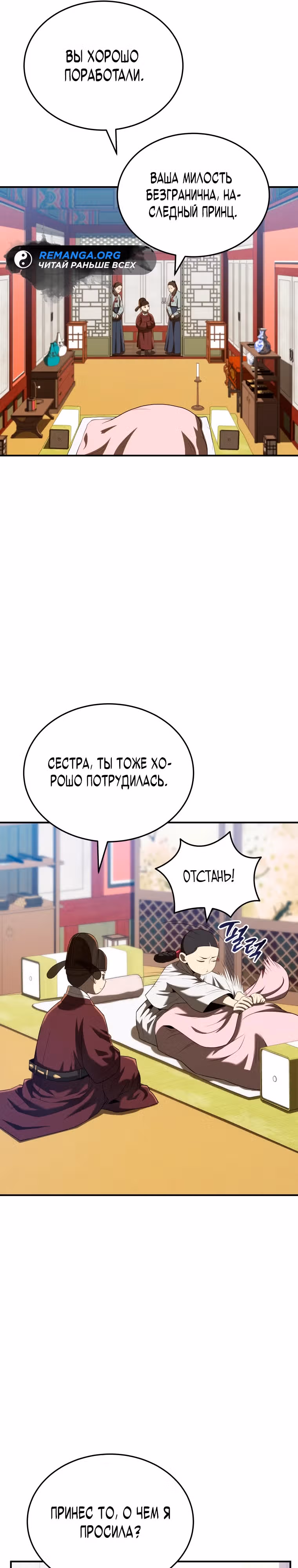 Черная корпорация Чосон — Том 1 · Глава 47, страница 11