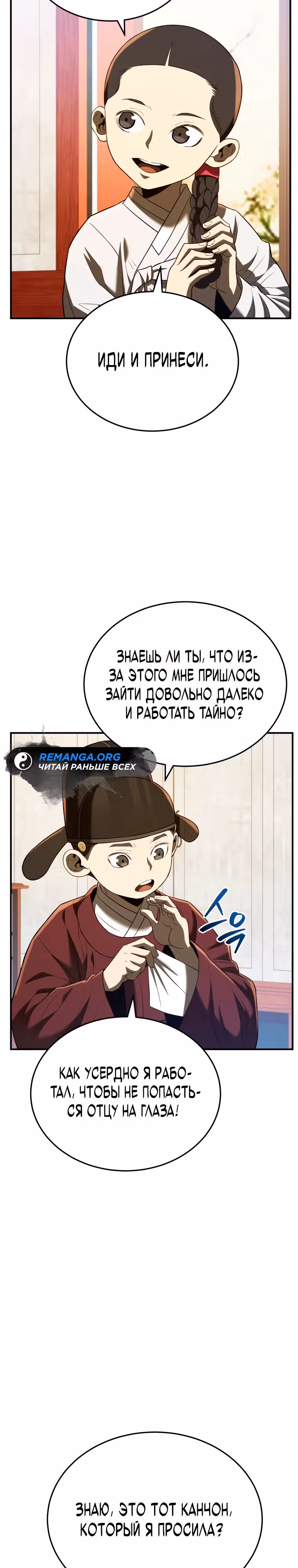 Черная корпорация Чосон — Том 1 · Глава 47, страница 12