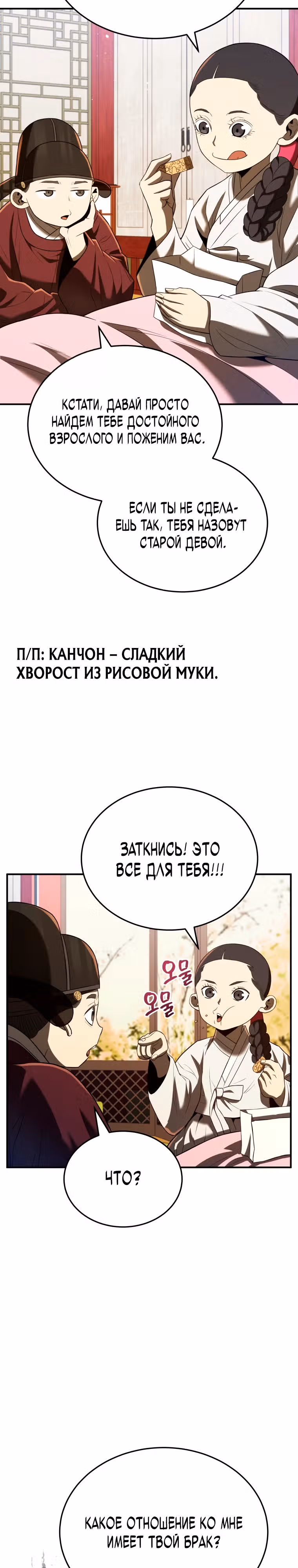 Черная корпорация Чосон — Том 1 · Глава 47, страница 13