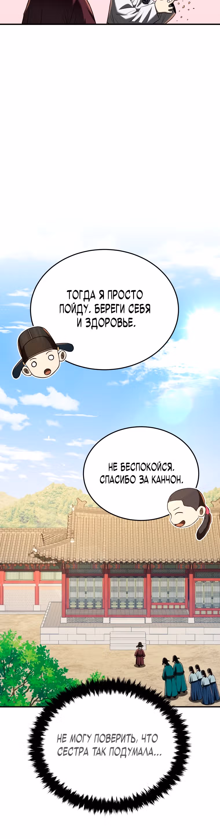 Черная корпорация Чосон — Том 1 · Глава 47, страница 15