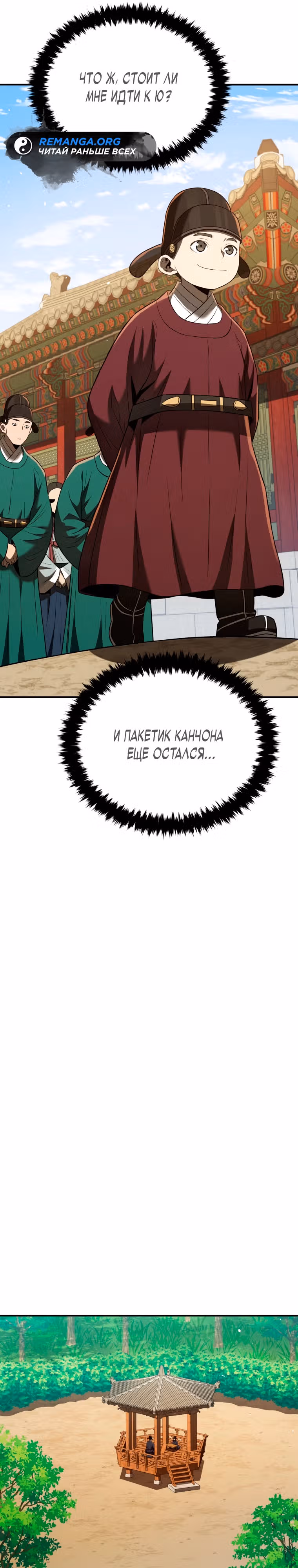 Черная корпорация Чосон — Том 1 · Глава 47, страница 16