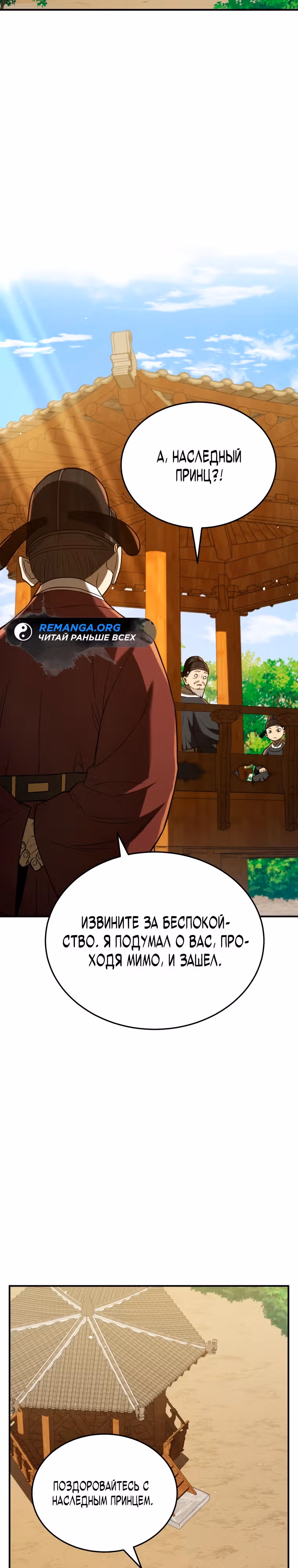 Черная корпорация Чосон — Том 1 · Глава 47, страница 17