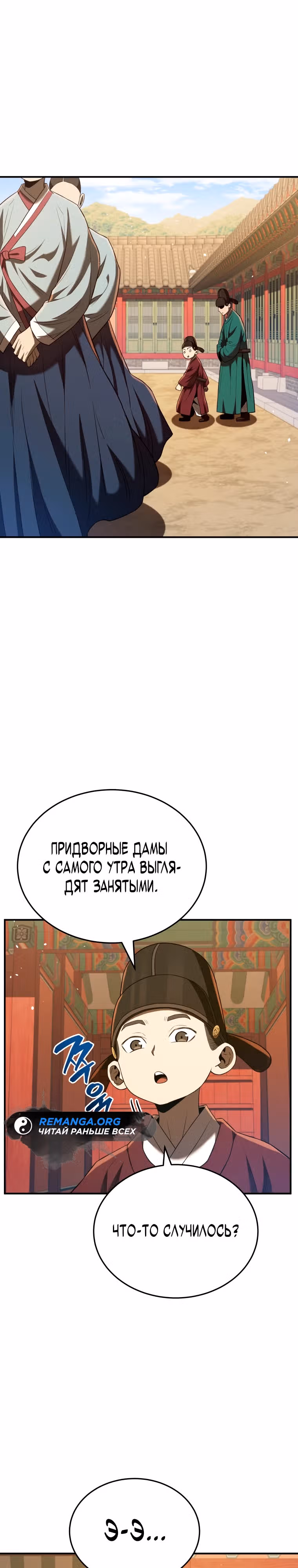Черная корпорация Чосон — Том 1 · Глава 47, страница 3