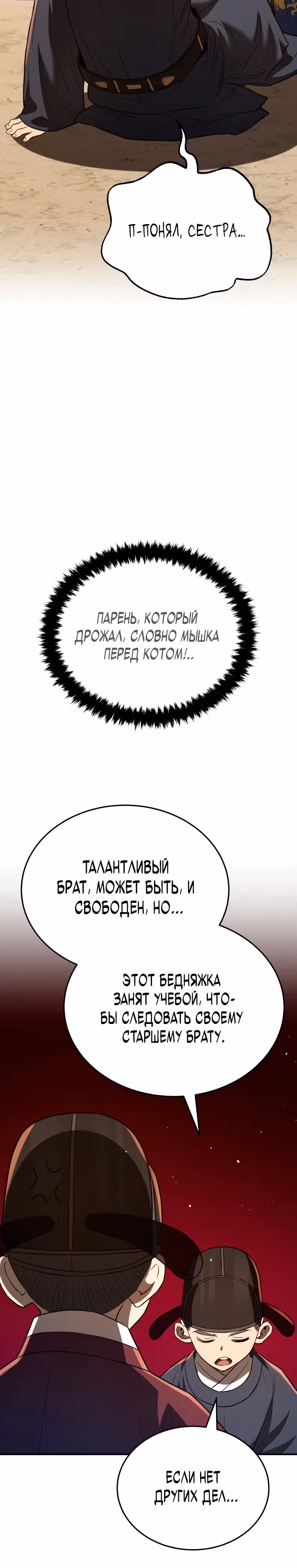 Черная корпорация Чосон — Том 1 · Глава 47, страница 24