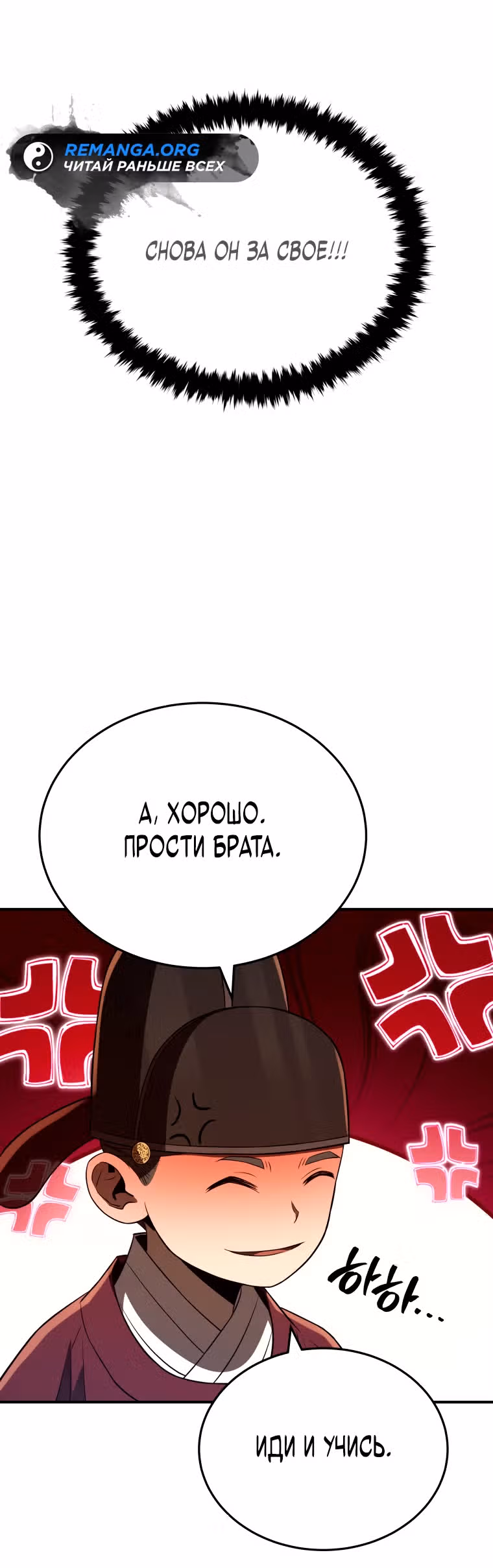 Черная корпорация Чосон — Том 1 · Глава 47, страница 25