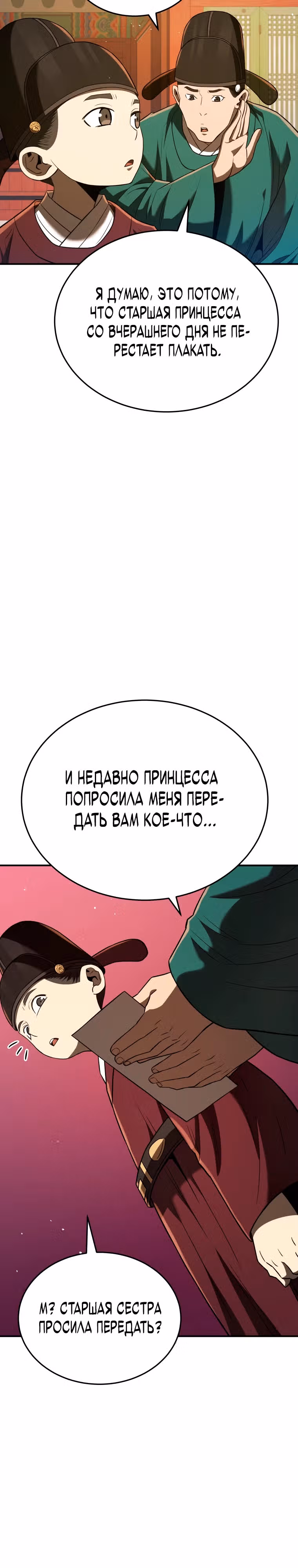 Черная корпорация Чосон — Том 1 · Глава 47, страница 4