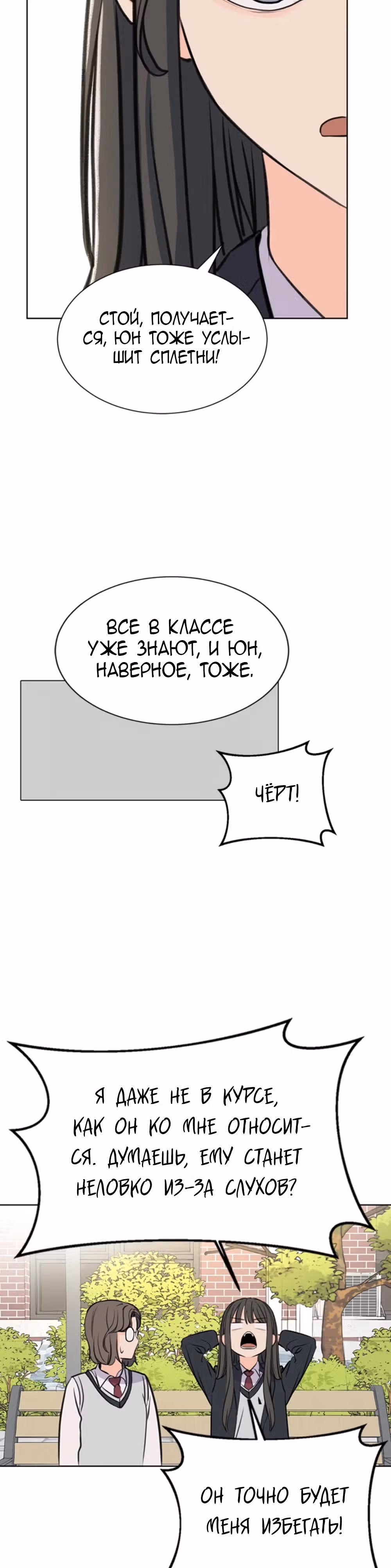 Найти дворецкого — Том 1 · Глава 30, страница 13