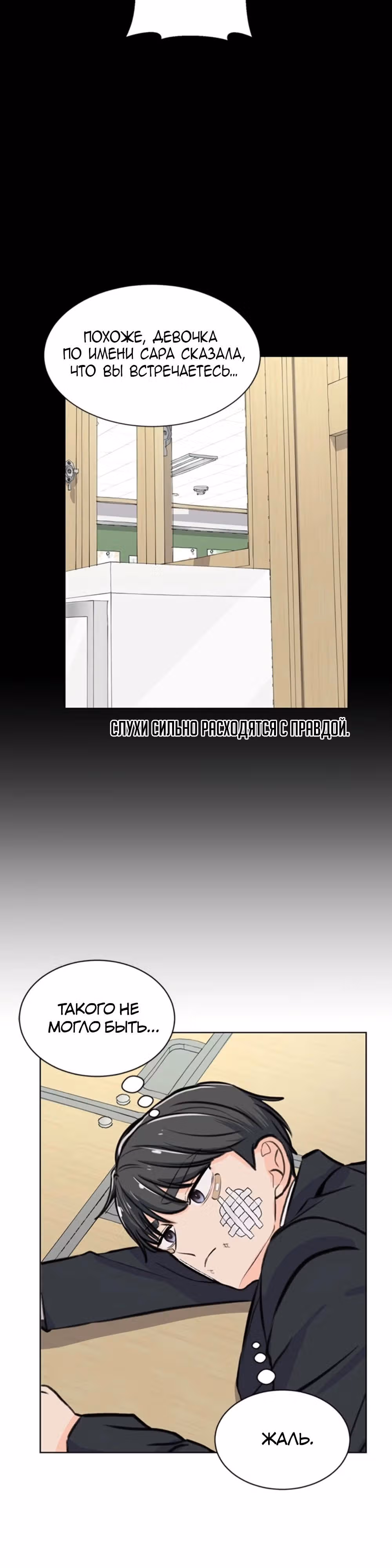 Найти дворецкого — Том 1 · Глава 30, страница 21
