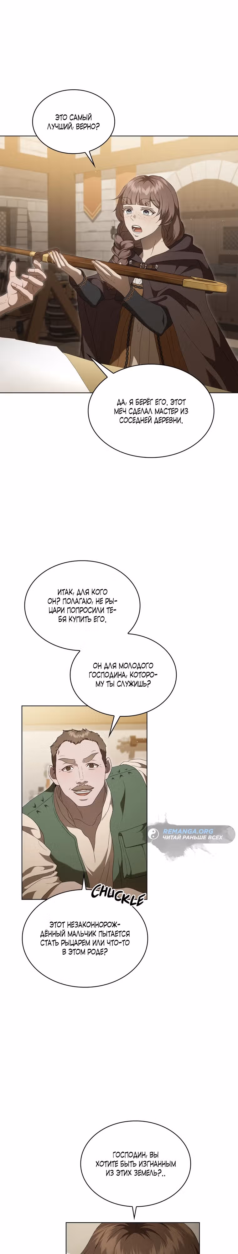 Камень, брошенный в озеро — Том 1 · Глава 16, страница 21