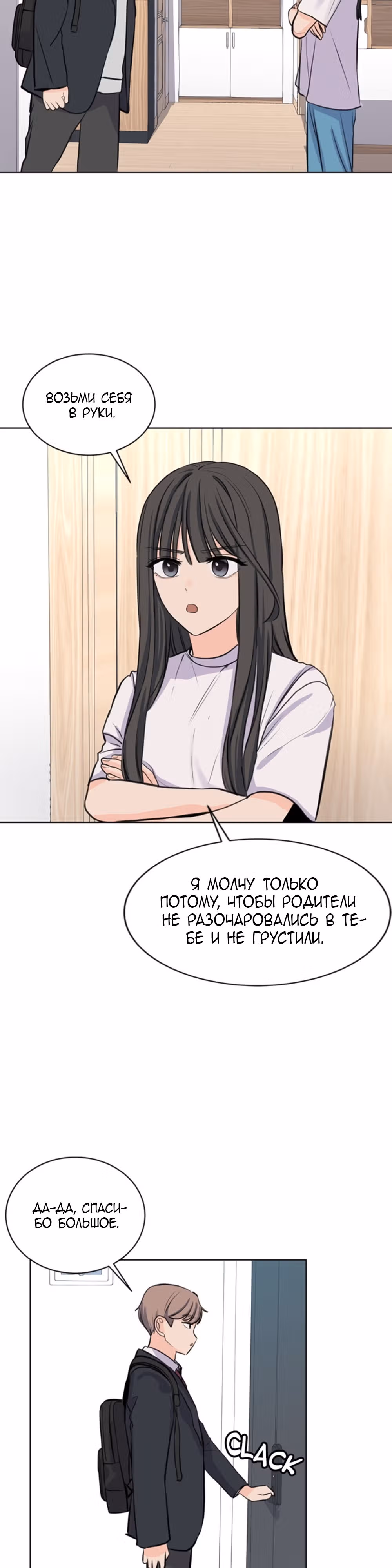 Найти дворецкого — Том 1 · Глава 26, страница 16