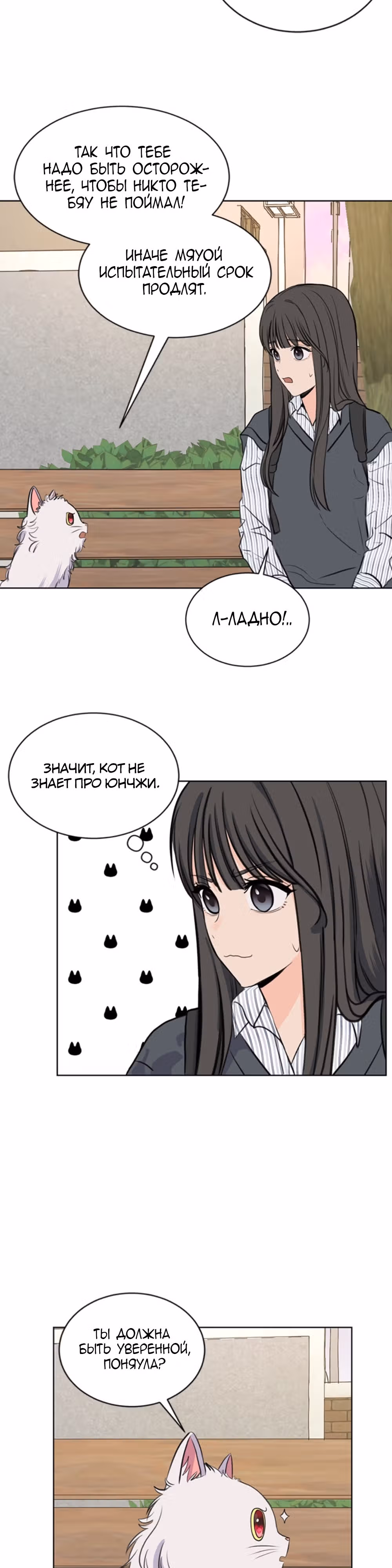 Найти дворецкого — Том 1 · Глава 26, страница 6