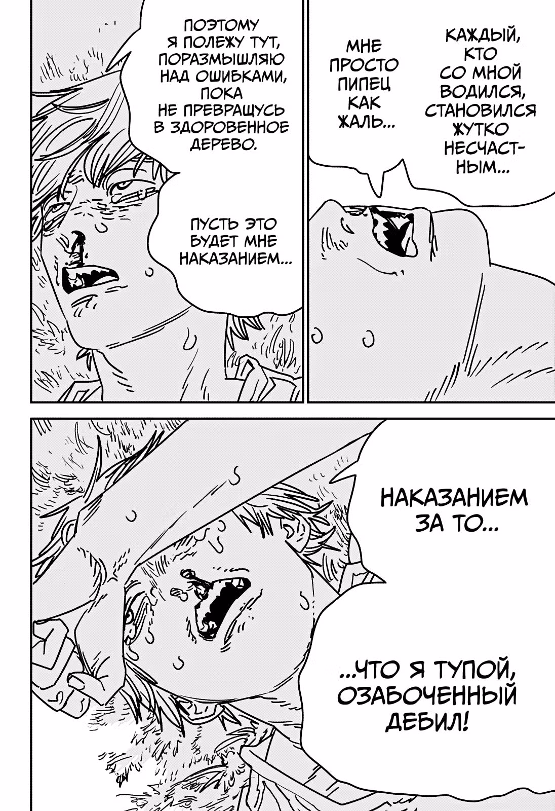 Человек-бензопила — Том 20 · Глава 181, страница 15