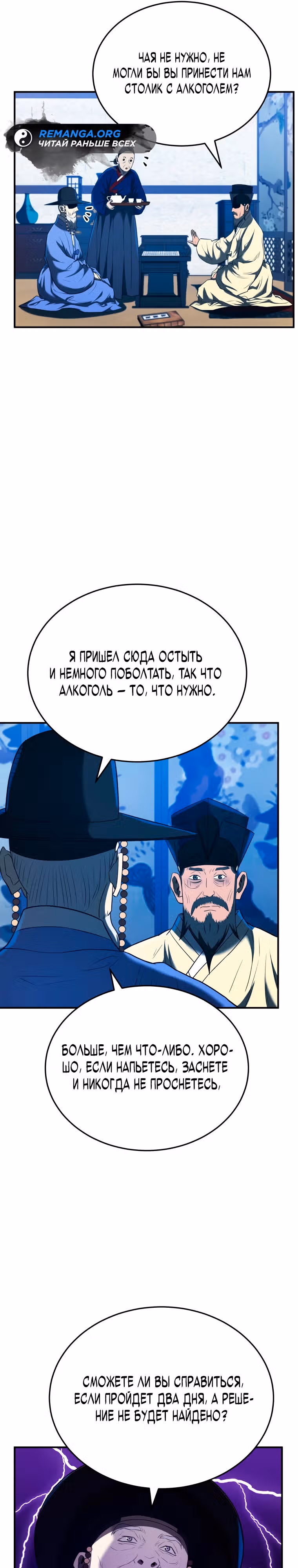 Черная корпорация Чосон — Том 1 · Глава 48, страница 11
