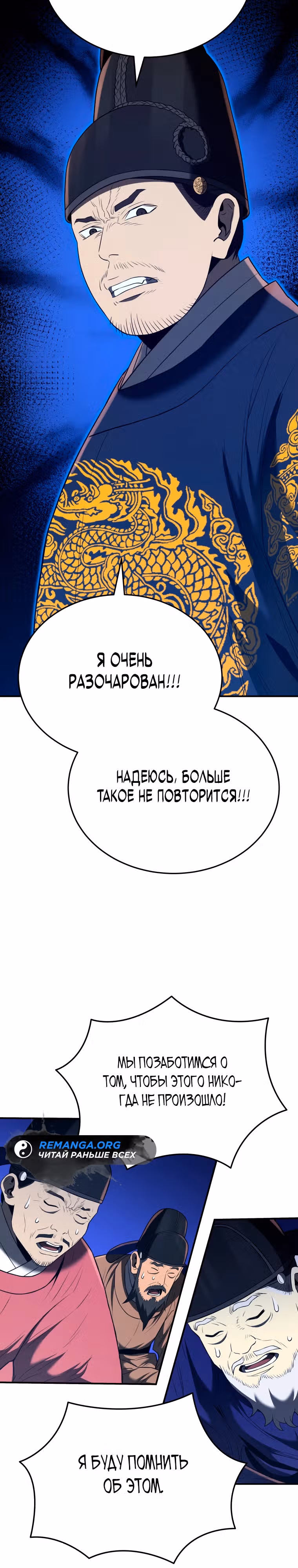 Черная корпорация Чосон — Том 1 · Глава 48, страница 3