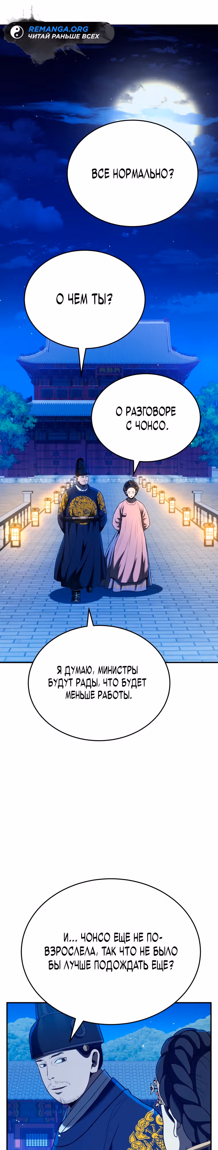 Черная корпорация Чосон — Том 1 · Глава 48, страница 21