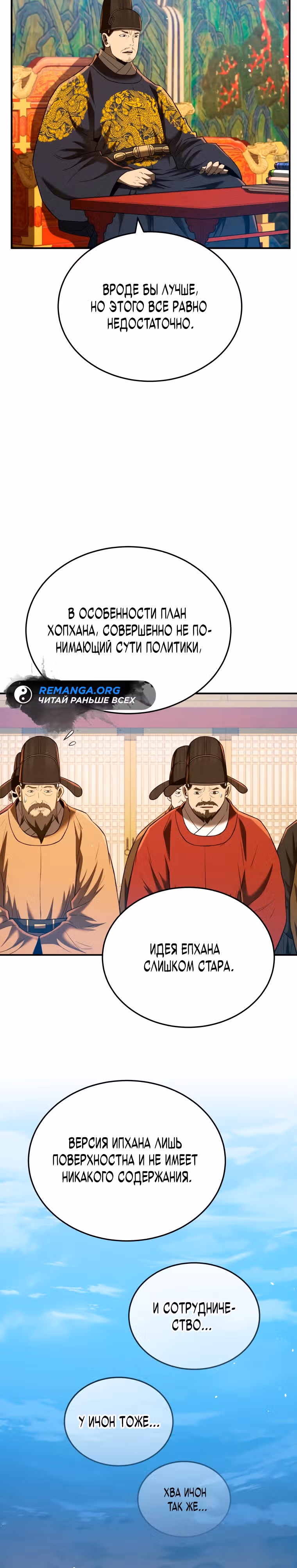 Черная корпорация Чосон — Том 1 · Глава 48, страница 27