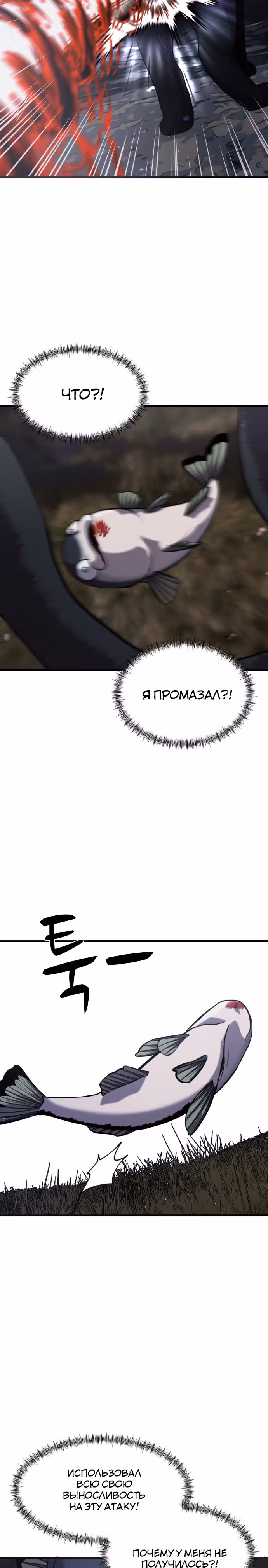 Выживание в качестве Рыбы — Том 1 · Глава 27, страница 27