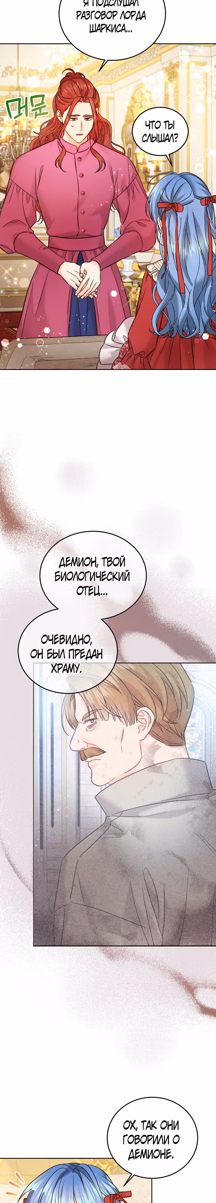 Как спасти злодея, брошенного главной героиней — Том 2 · Глава 79, страница 12