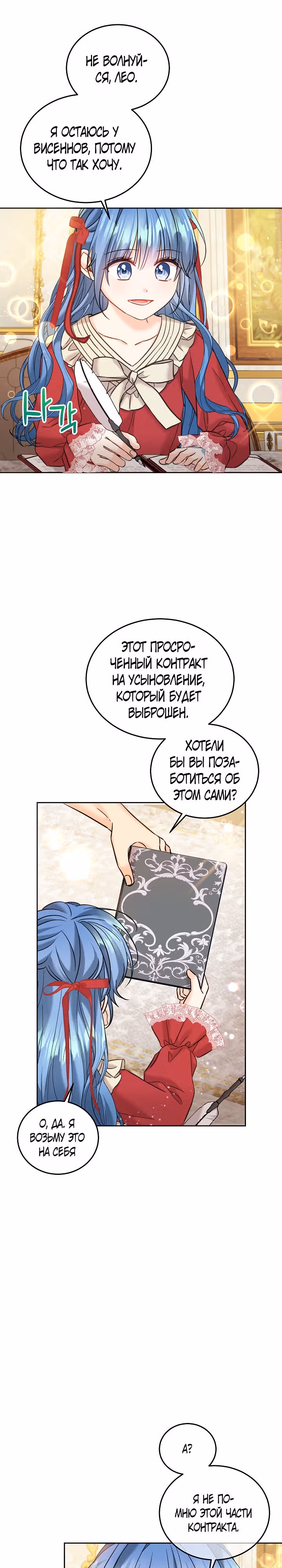 Как спасти злодея, брошенного главной героиней — Том 2 · Глава 79, страница 18