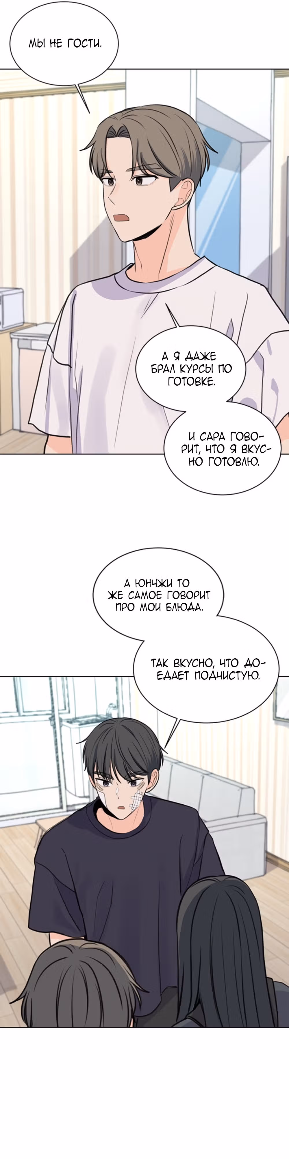 Найти дворецкого — Том 1 · Глава 25, страница 14