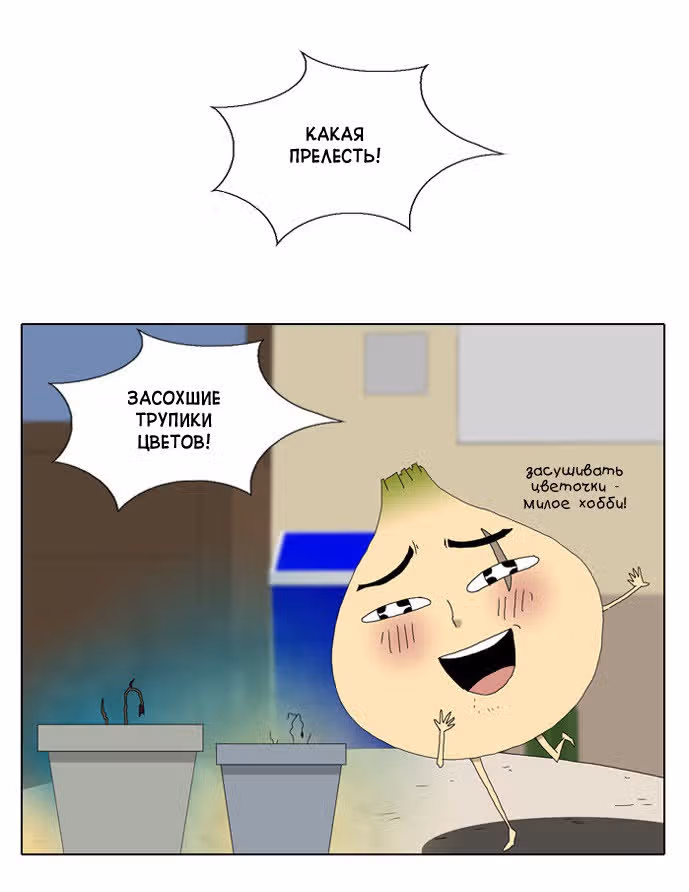 Держись бодрячком! Как огурчик! — Том 1 · Глава 6, страница 22