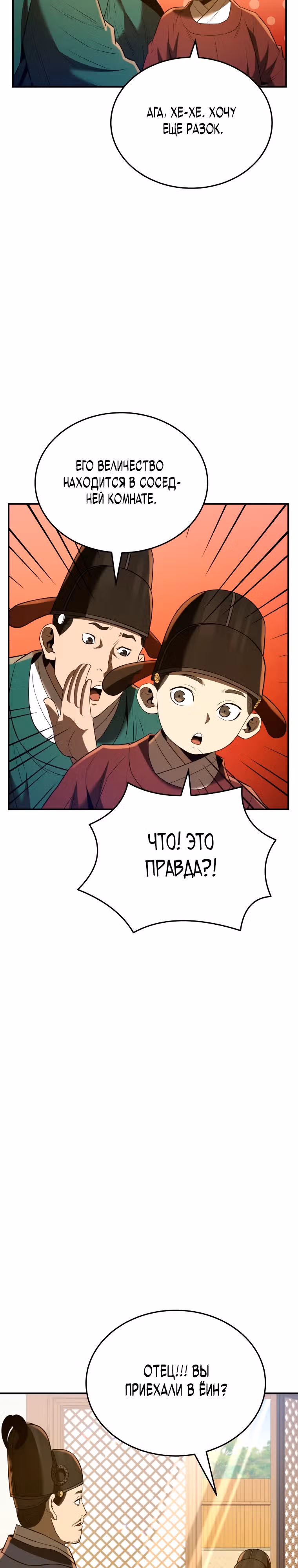 Черная корпорация Чосон — Том 1 · Глава 49, страница 29