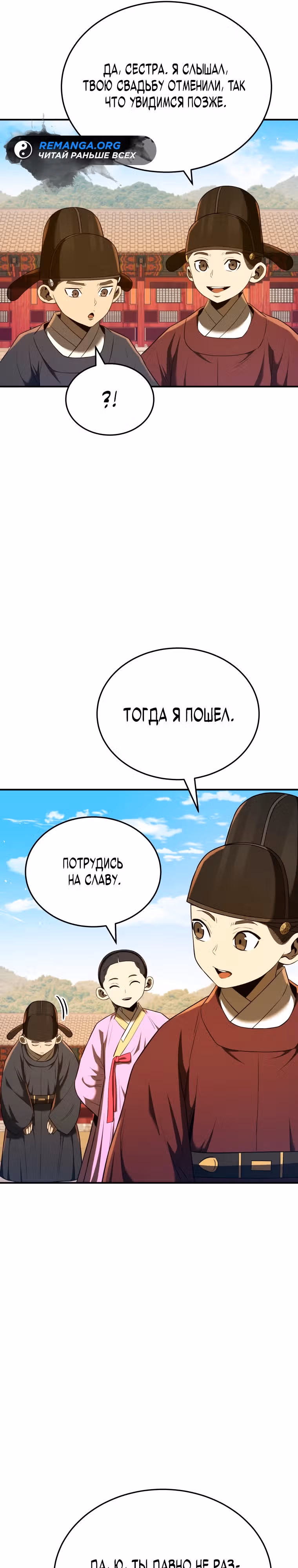 Черная корпорация Чосон — Том 1 · Глава 49, страница 6