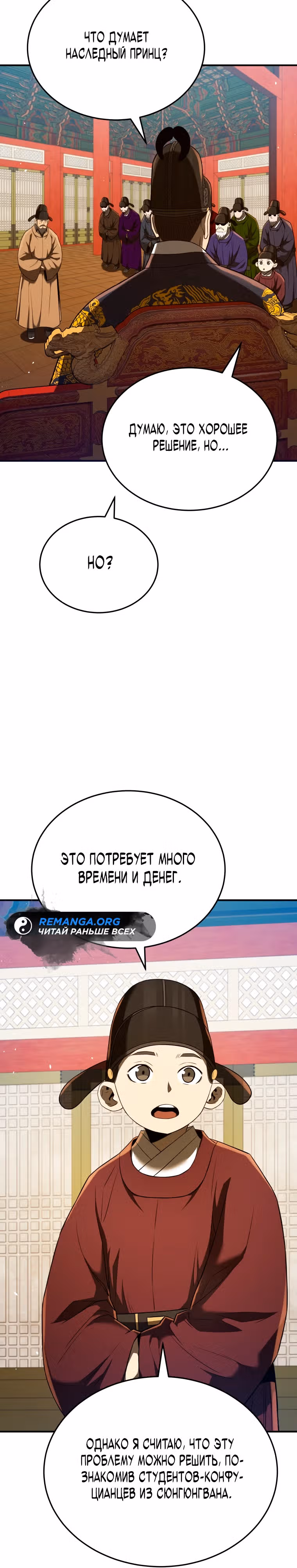 Черная корпорация Чосон — Том 1 · Глава 49, страница 10