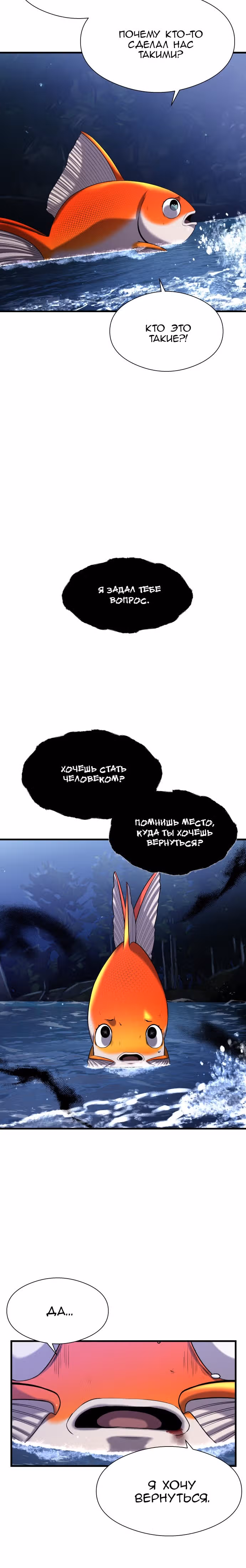 Выживание в качестве Рыбы — Том 1 · Глава 28, страница 12