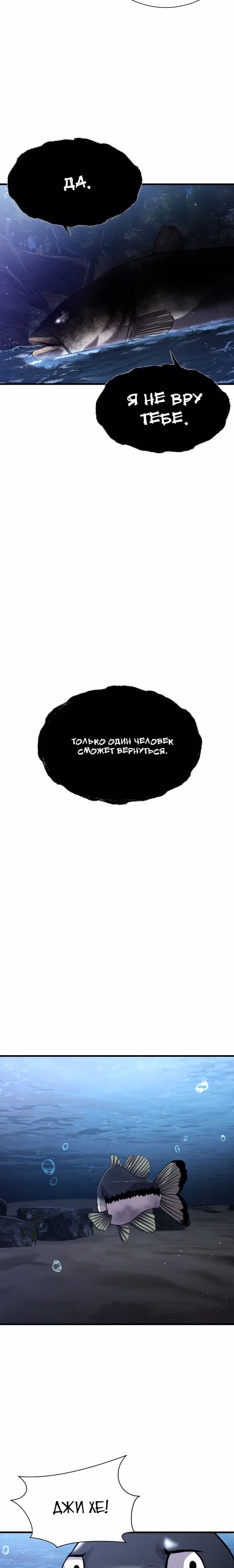 Выживание в качестве Рыбы — Том 1 · Глава 28, страница 18