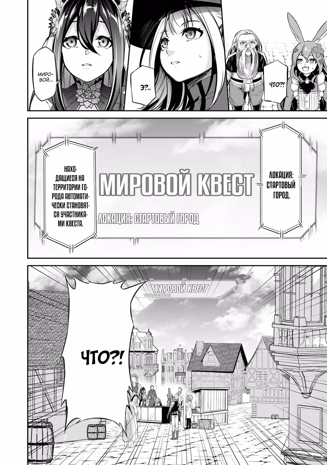 "Бессмертная Принцесса" - Free Life Fantasy Online — Том 3 · Глава 9.2, страница 14