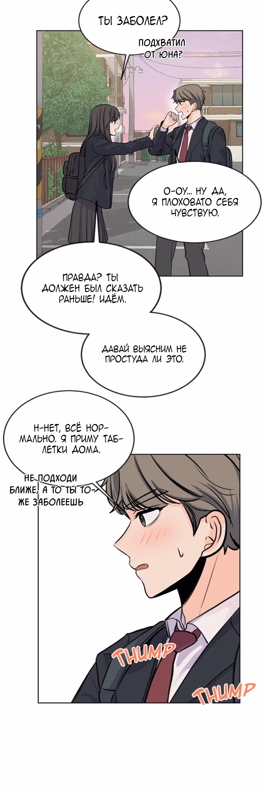 Найти дворецкого — Том 1 · Глава 22, страница 4
