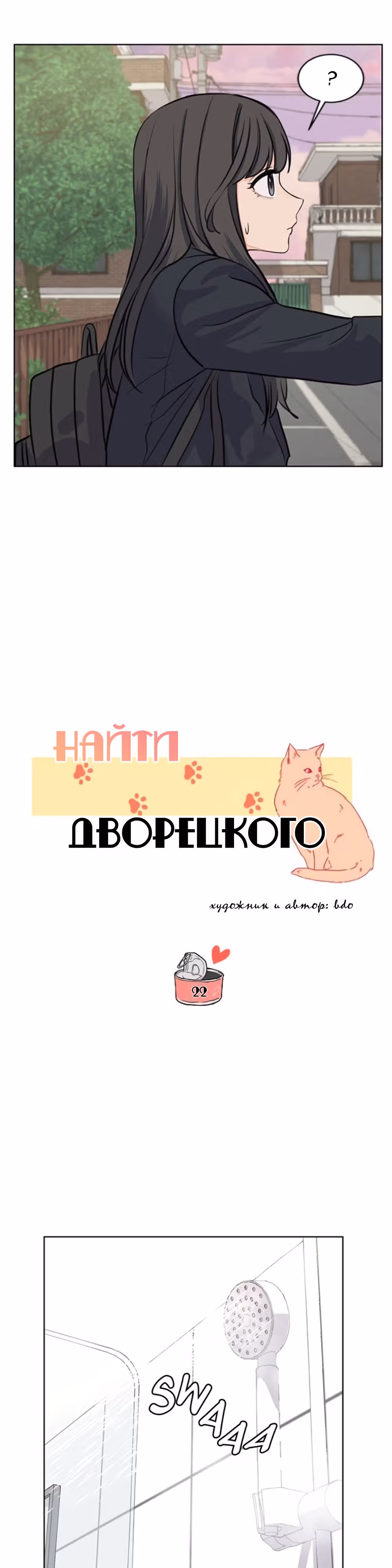 Найти дворецкого — Том 1 · Глава 22, страница 5