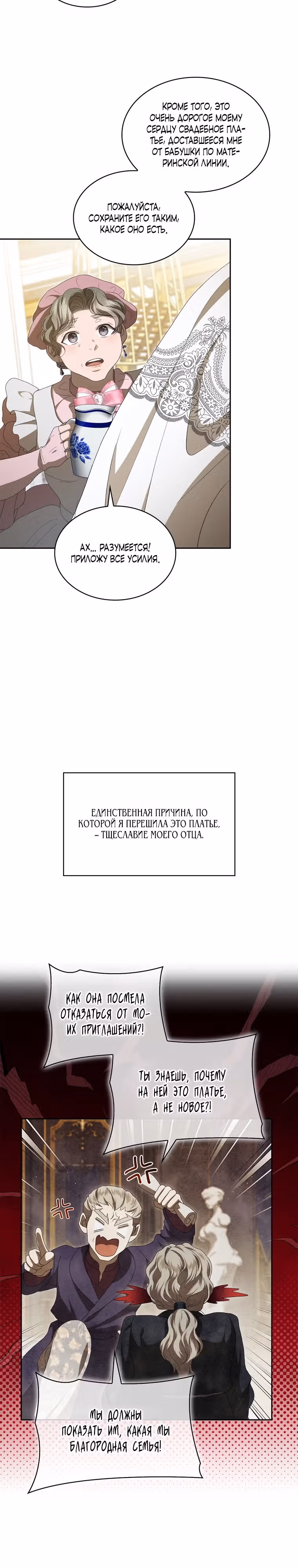 Камень, брошенный в озеро — Том 1 · Глава 18, страница 26