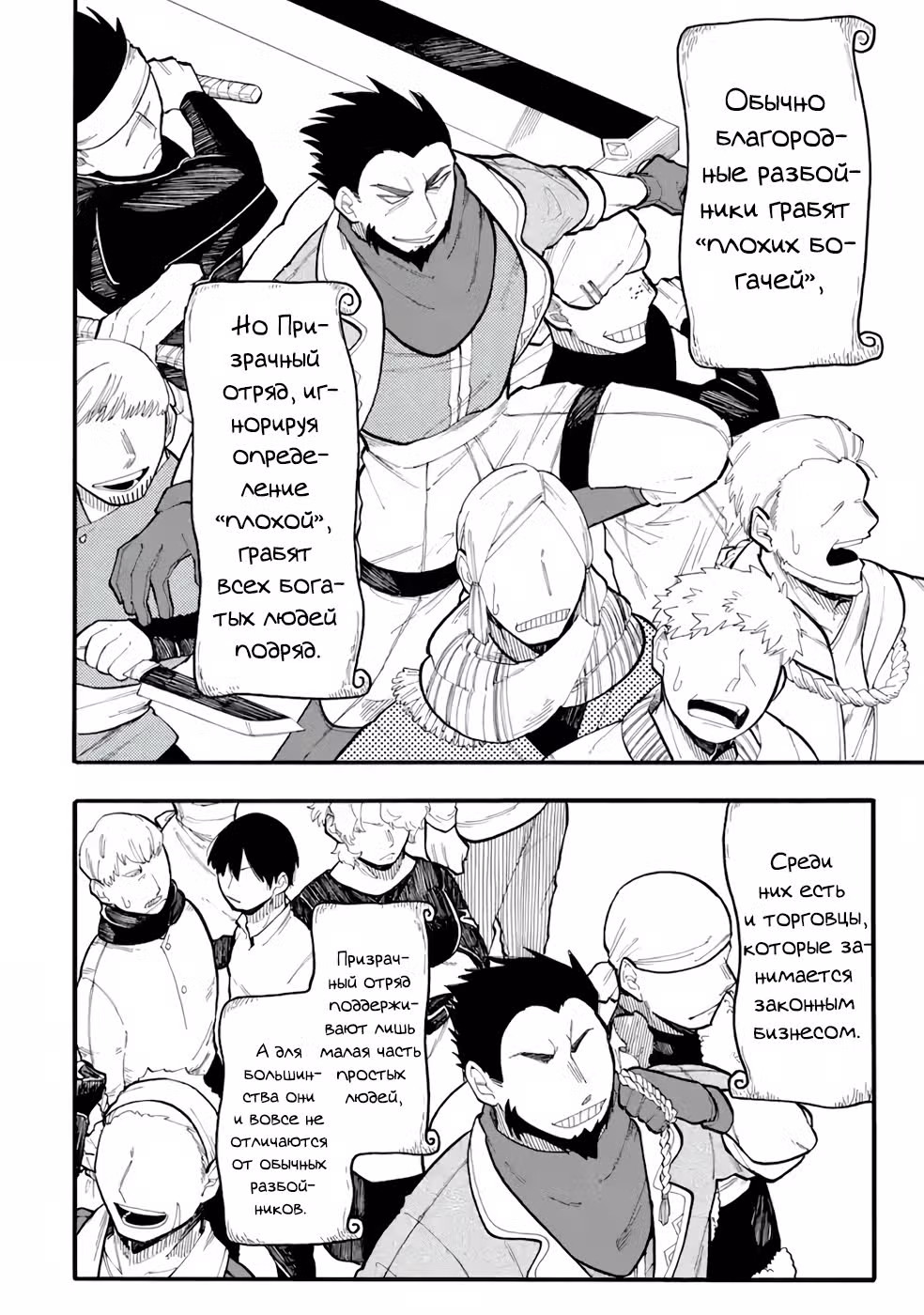 Я пока что не серьезен — Том 5 · Глава 33.1, страница 2