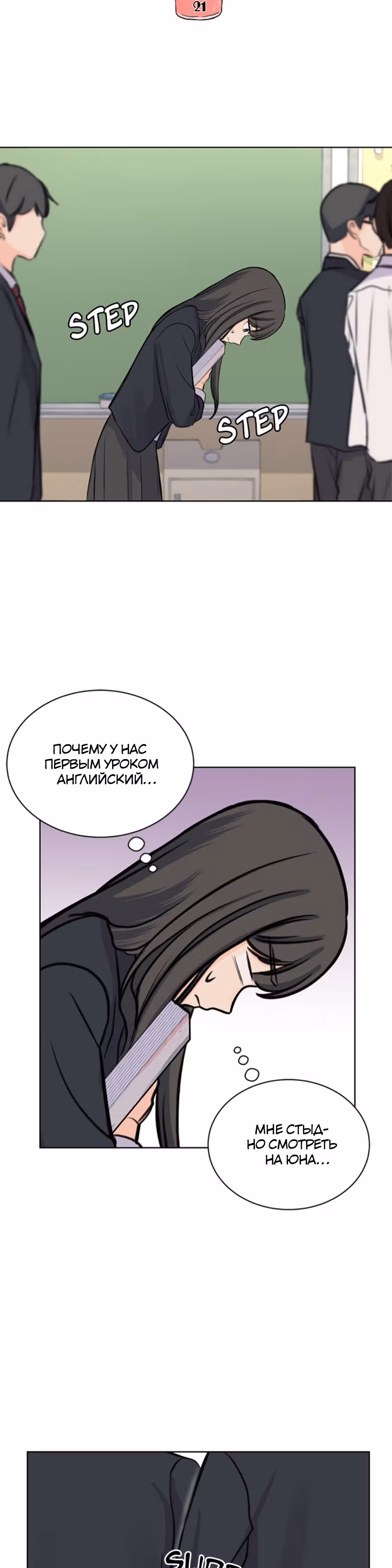 Найти дворецкого — Том 1 · Глава 21, страница 7