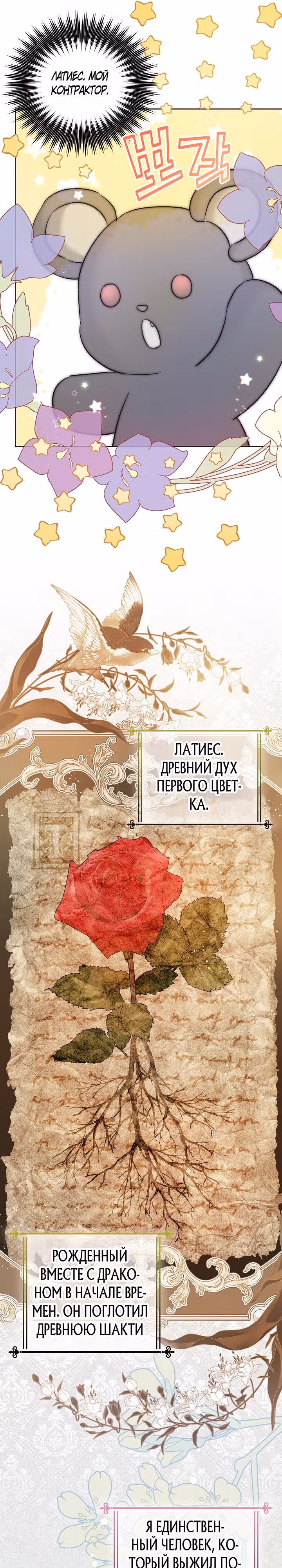 Как спасти злодея, брошенного главной героиней — Том 2 · Глава 81, страница 12