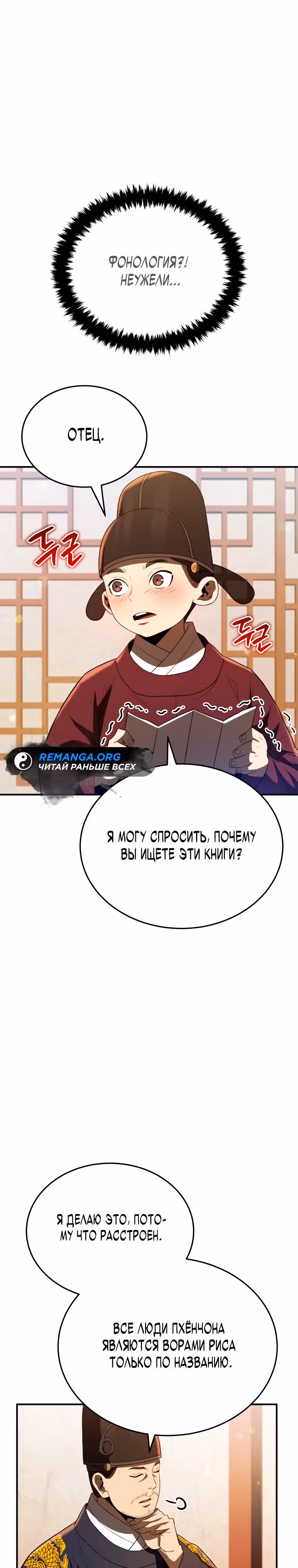 Черная корпорация Чосон — Том 1 · Глава 50, страница 2