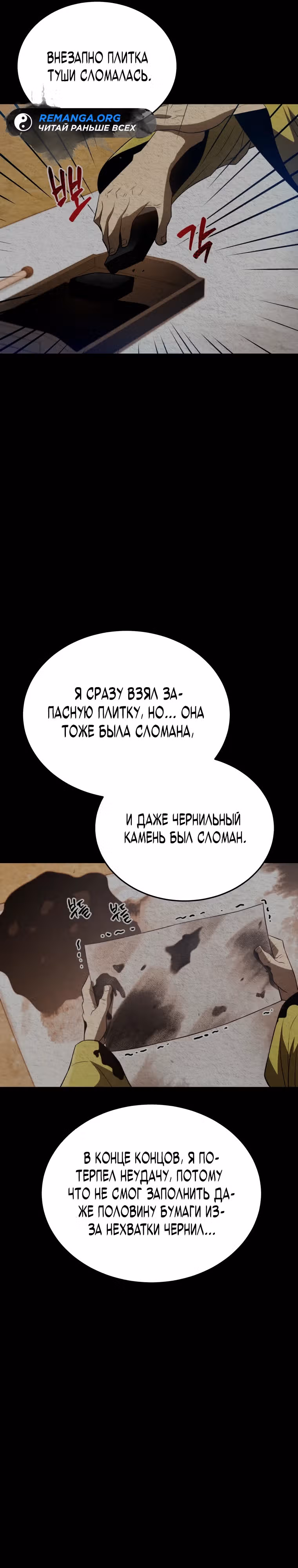 Черная корпорация Чосон — Том 1 · Глава 50, страница 11