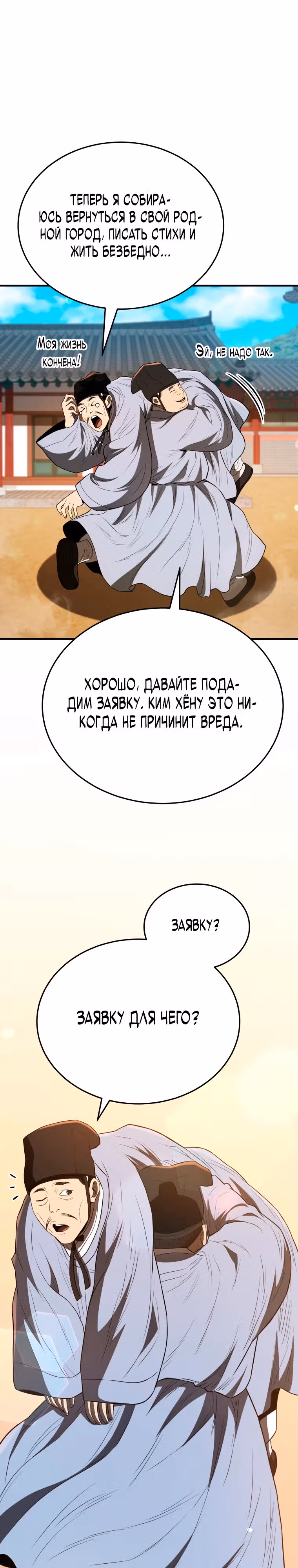 Черная корпорация Чосон — Том 1 · Глава 50, страница 14