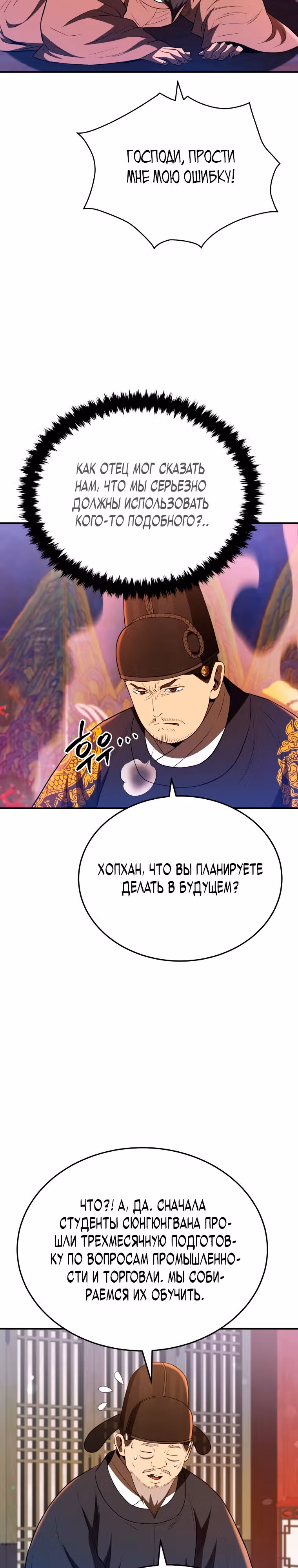 Черная корпорация Чосон — Том 1 · Глава 50, страница 24
