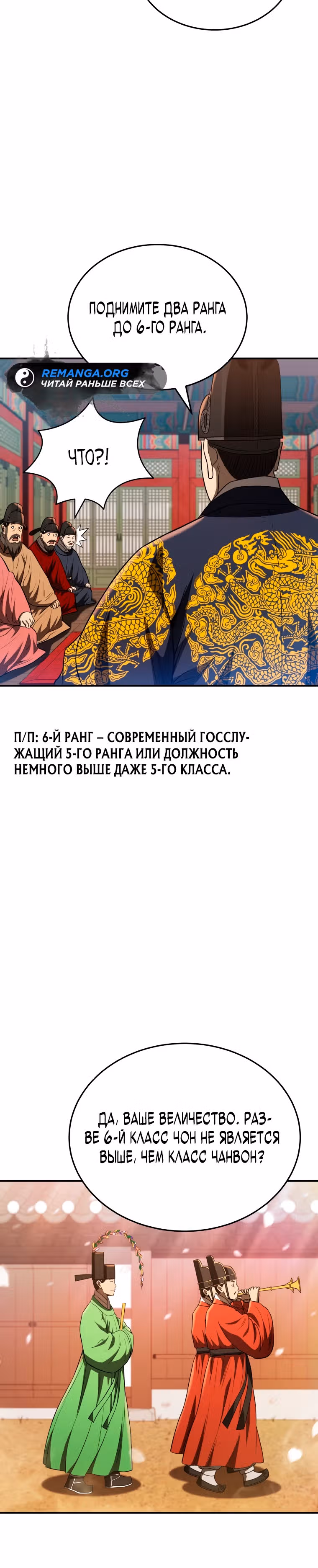 Черная корпорация Чосон — Том 1 · Глава 50, страница 30