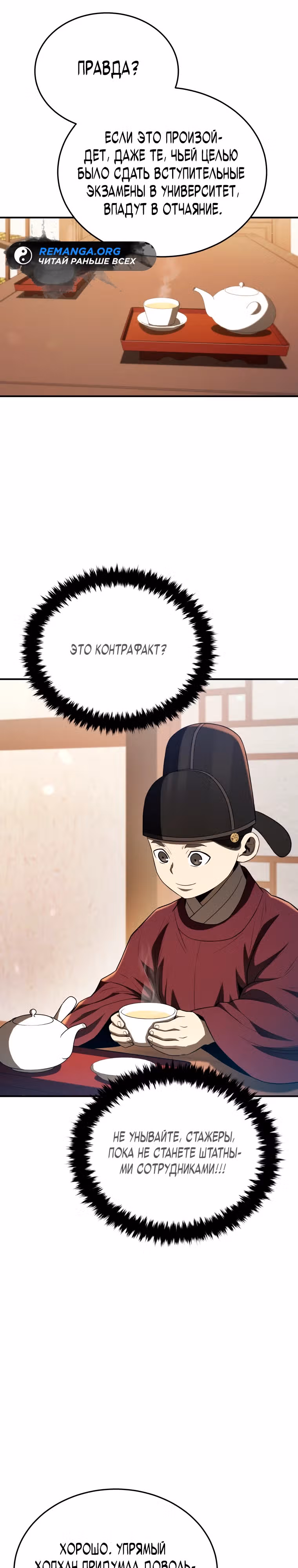 Черная корпорация Чосон — Том 1 · Глава 50, страница 36