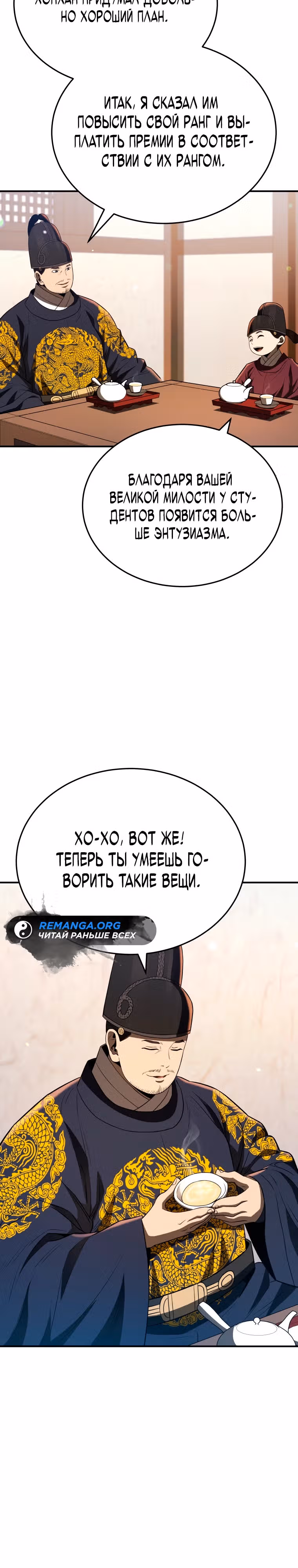 Черная корпорация Чосон — Том 1 · Глава 50, страница 37