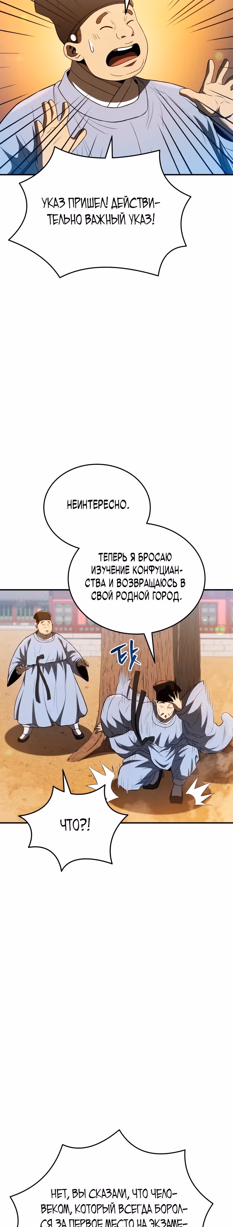 Черная корпорация Чосон — Том 1 · Глава 50, страница 8