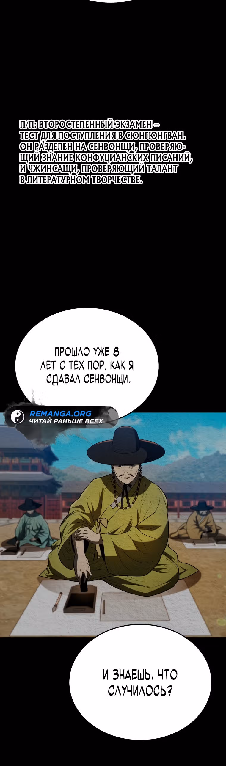 Черная корпорация Чосон — Том 1 · Глава 50, страница 10