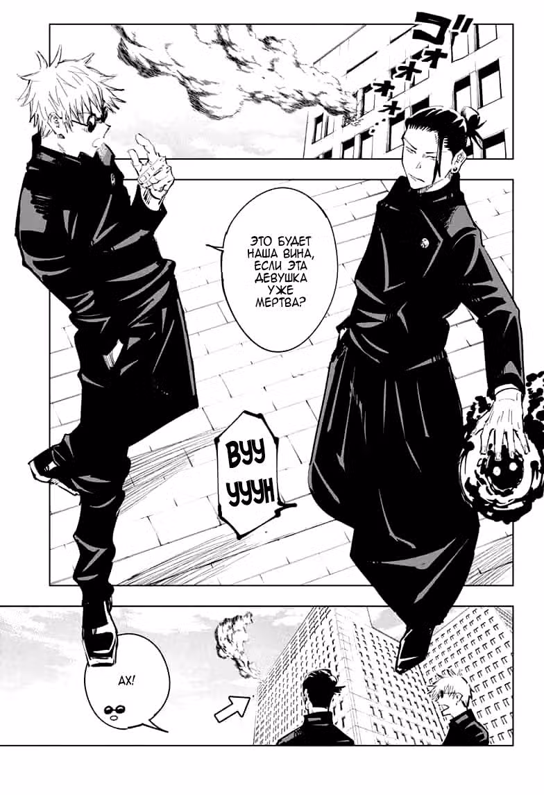 Магическая битва — Том 7 · Глава 66, страница 11