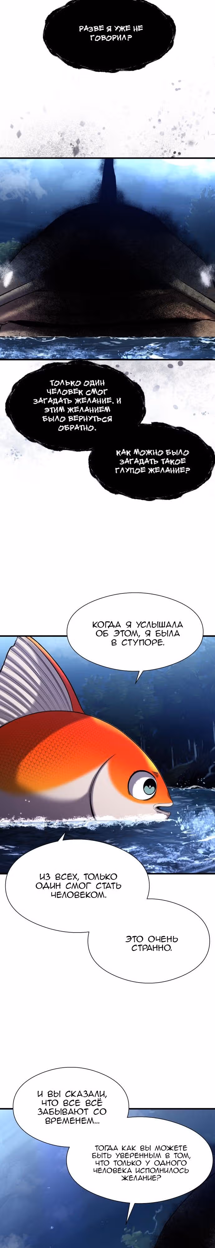 Выживание в качестве Рыбы — Том 1 · Глава 29, страница 3