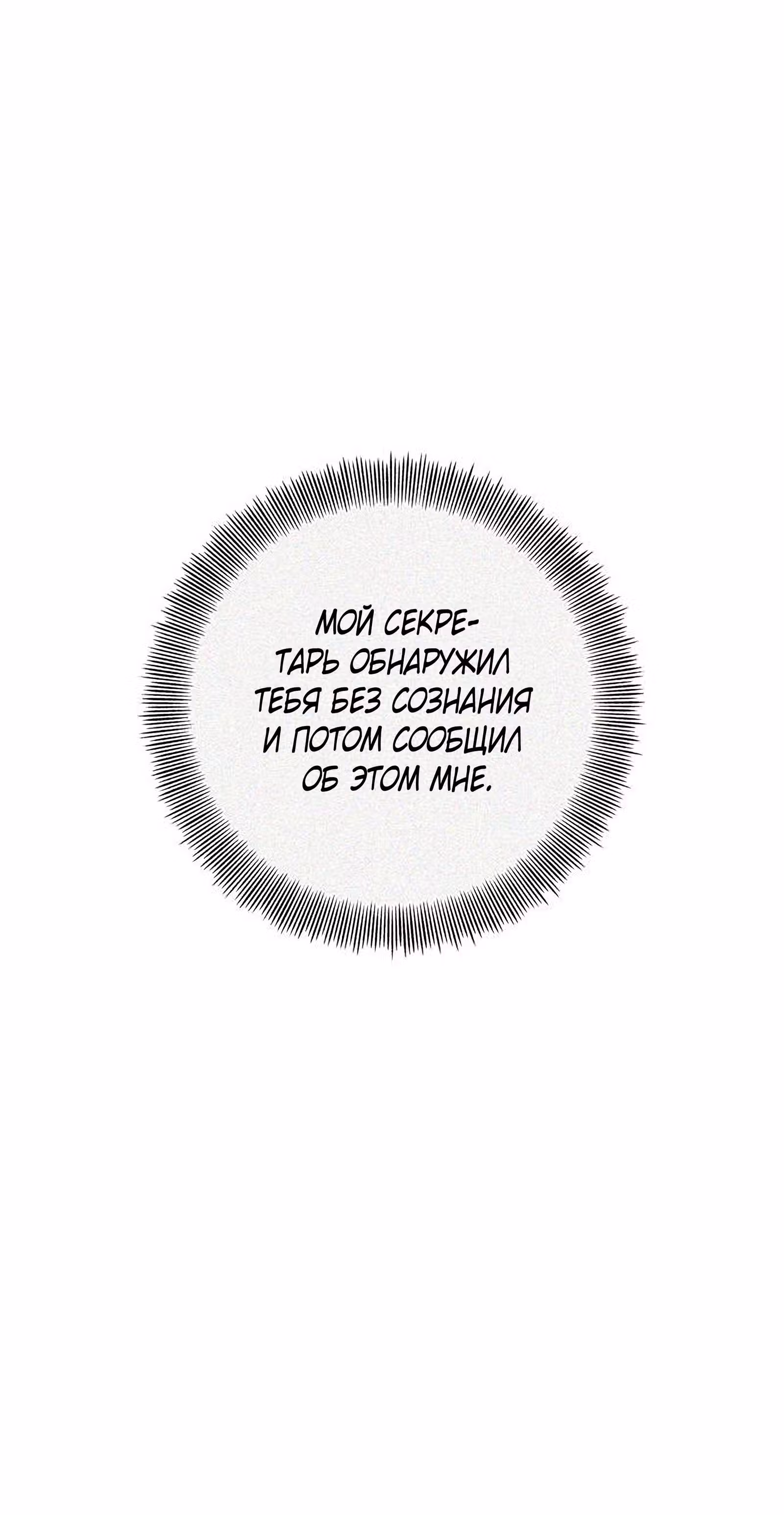 Правосудие Злодея — Том 1 · Глава 9, страница 72